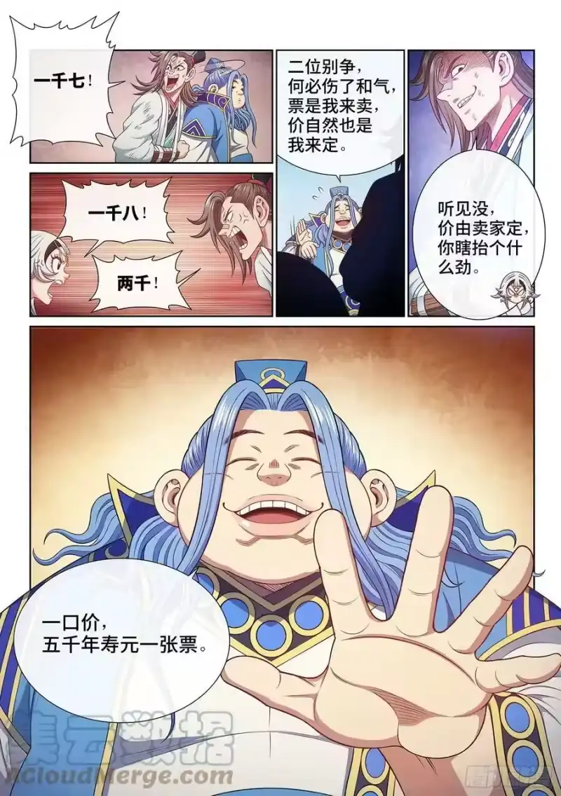 我是大神仙_h 第五一一话·他威胁我 第5页