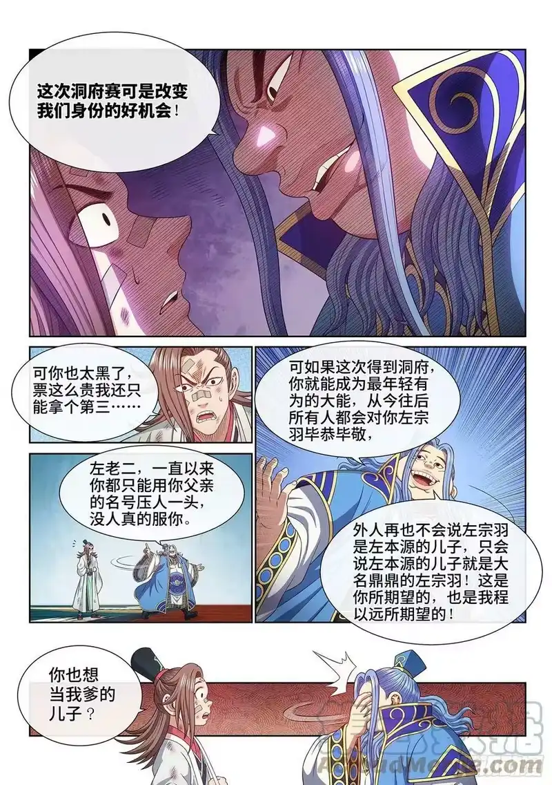 我是大神仙_h 第五一一话·他威胁我 第7页