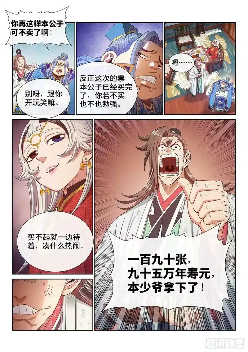 我是大神仙_h 第五一一话·他威胁我 第8页