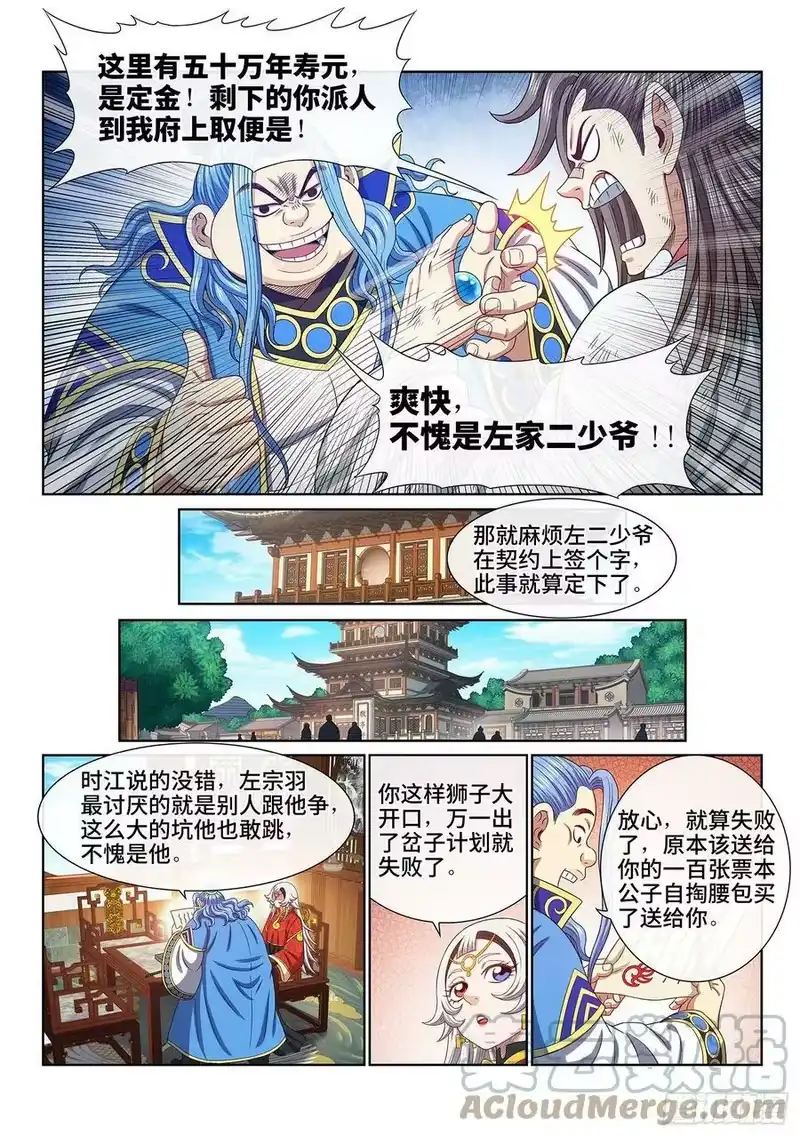 我是大神仙_h 第五一一话·他威胁我 第9页