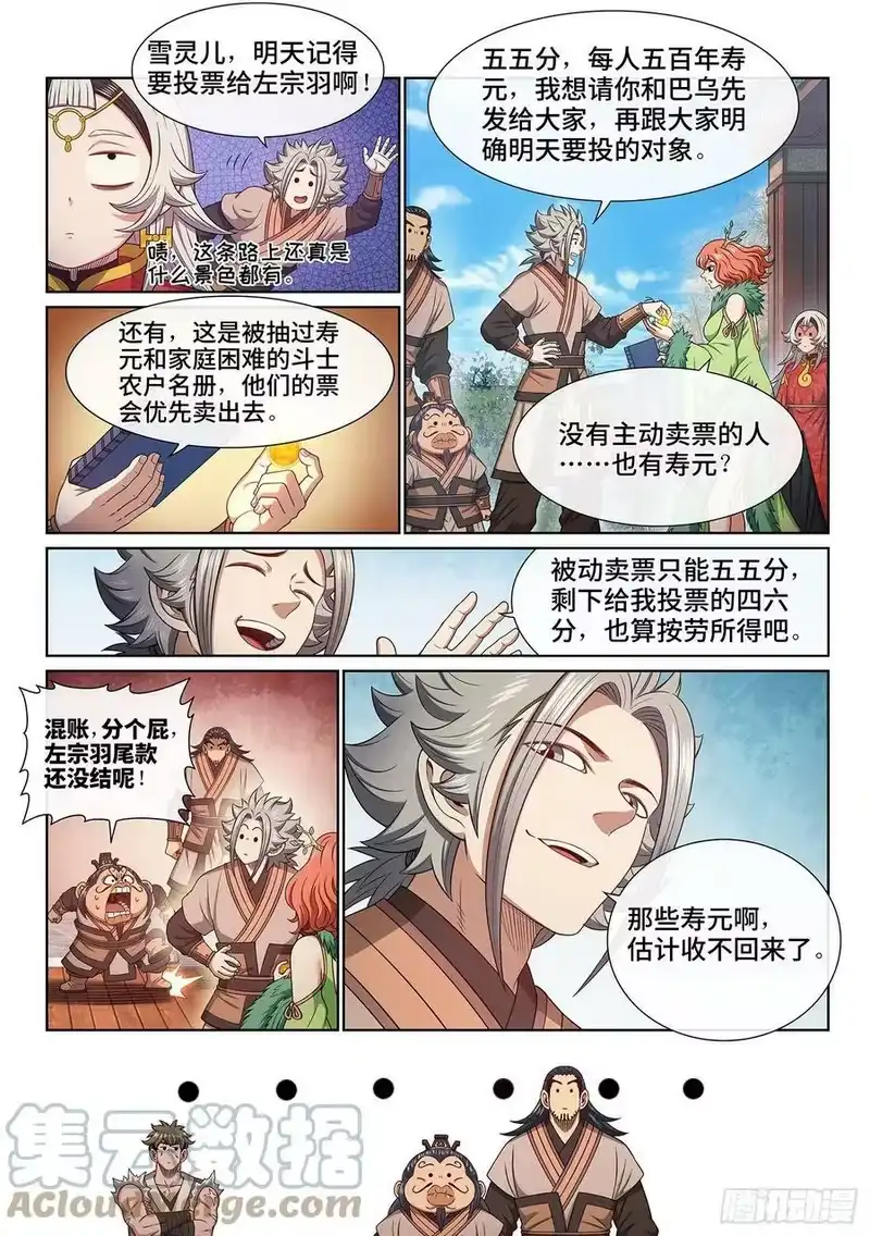 我是大神仙_h 第五一二话·连锁反应 第11页