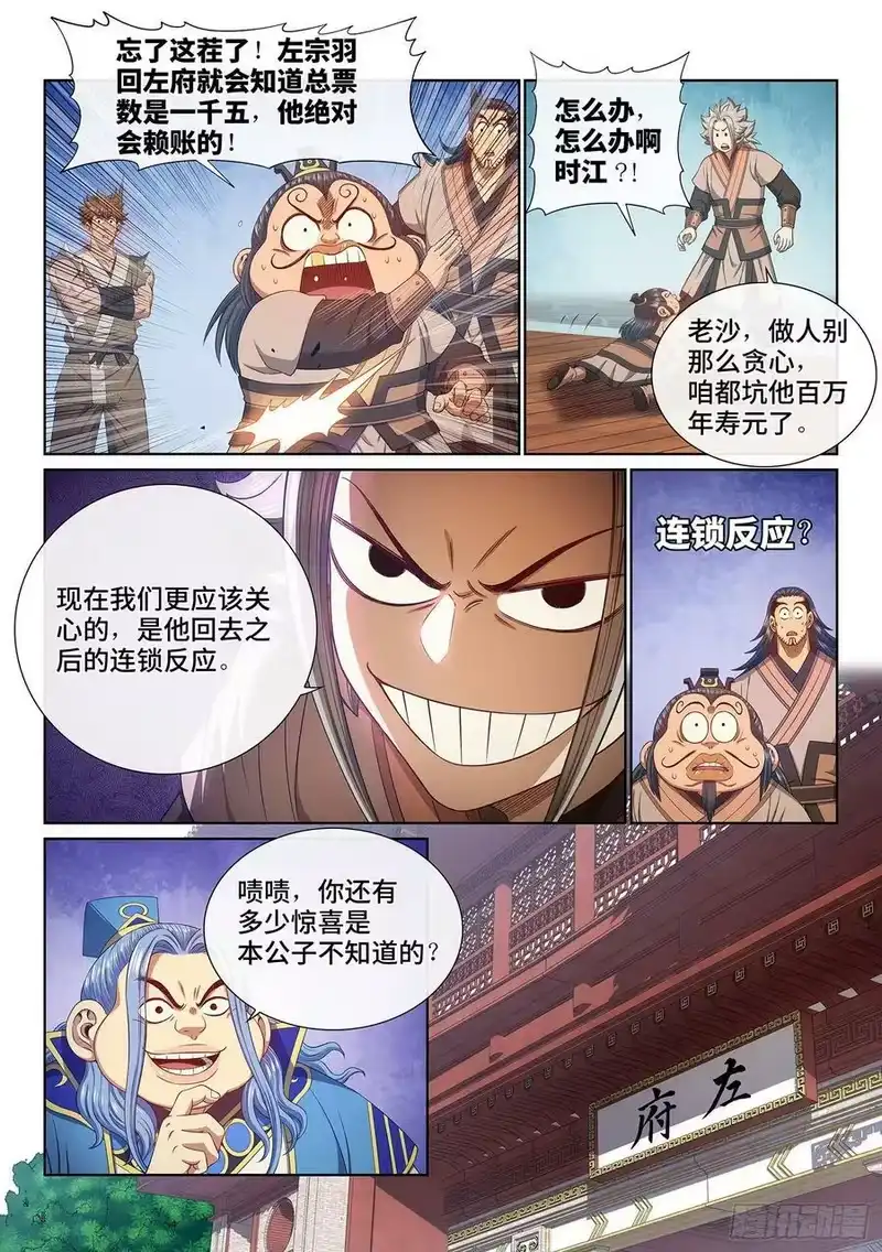 我是大神仙_h 第五一二话·连锁反应 第12页