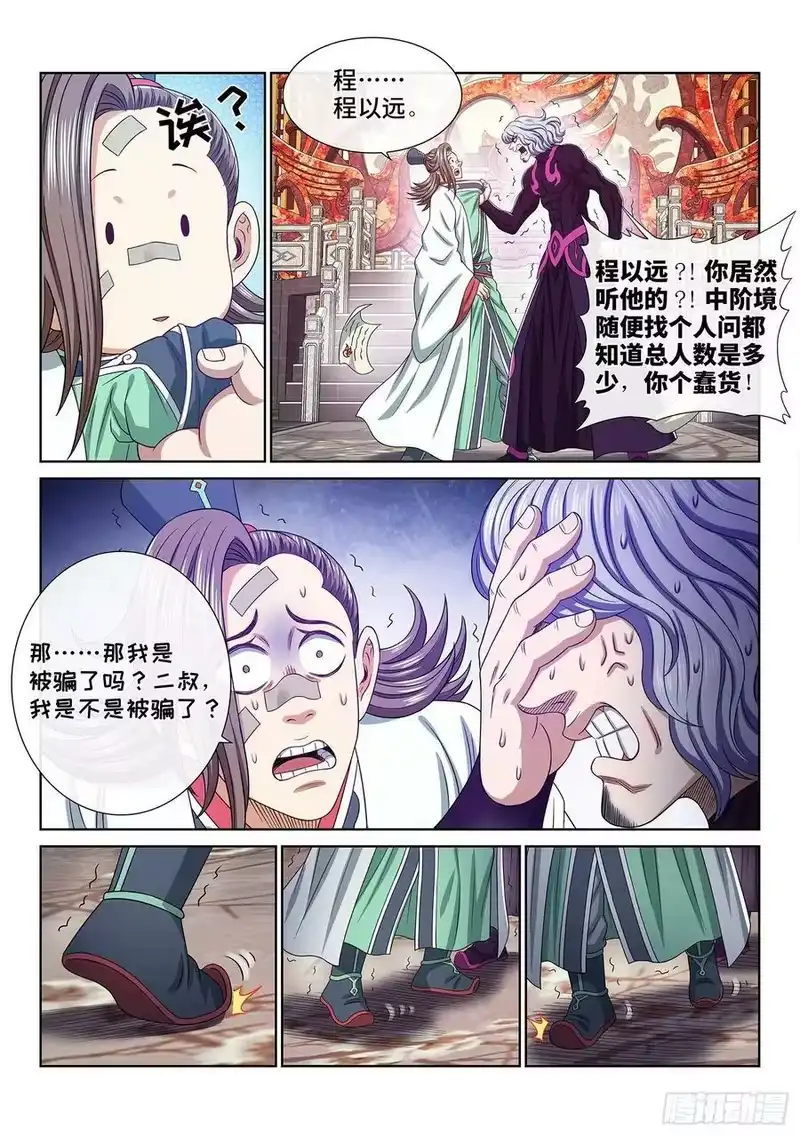 我是大神仙_h 第五一二话·连锁反应 第14页