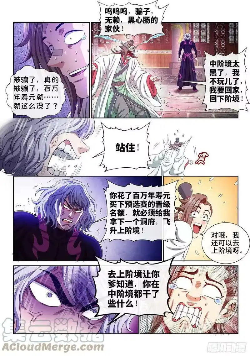 我是大神仙_h 第五一二话·连锁反应 第15页