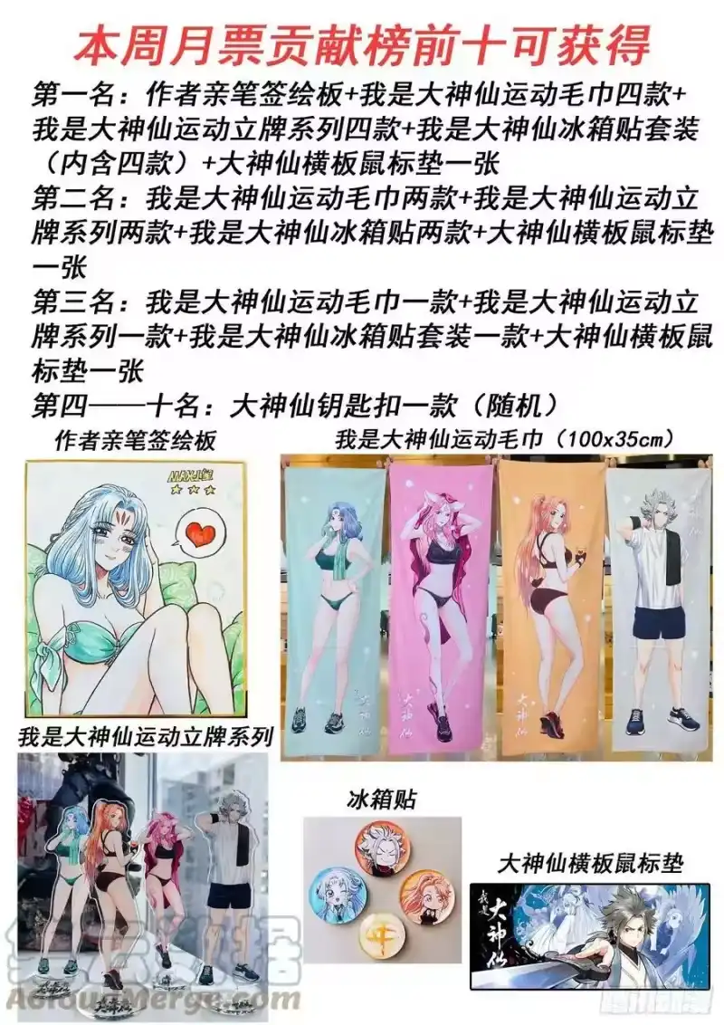 我是大神仙_h 第五一二话·连锁反应 第19页