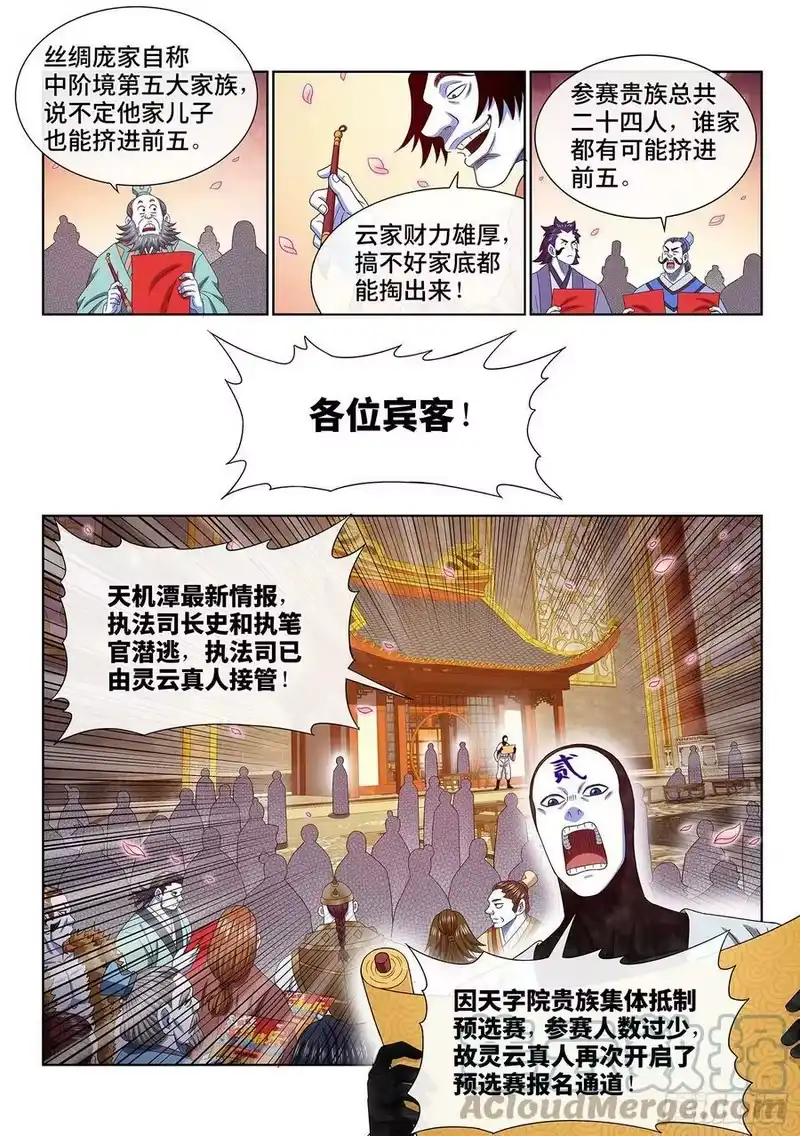 我是大神仙_h 第五一二话·连锁反应 第3页