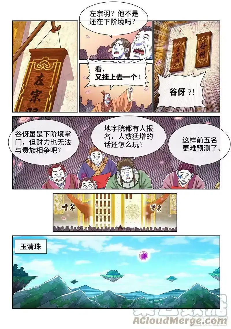 我是大神仙_h 第五一二话·连锁反应 第5页