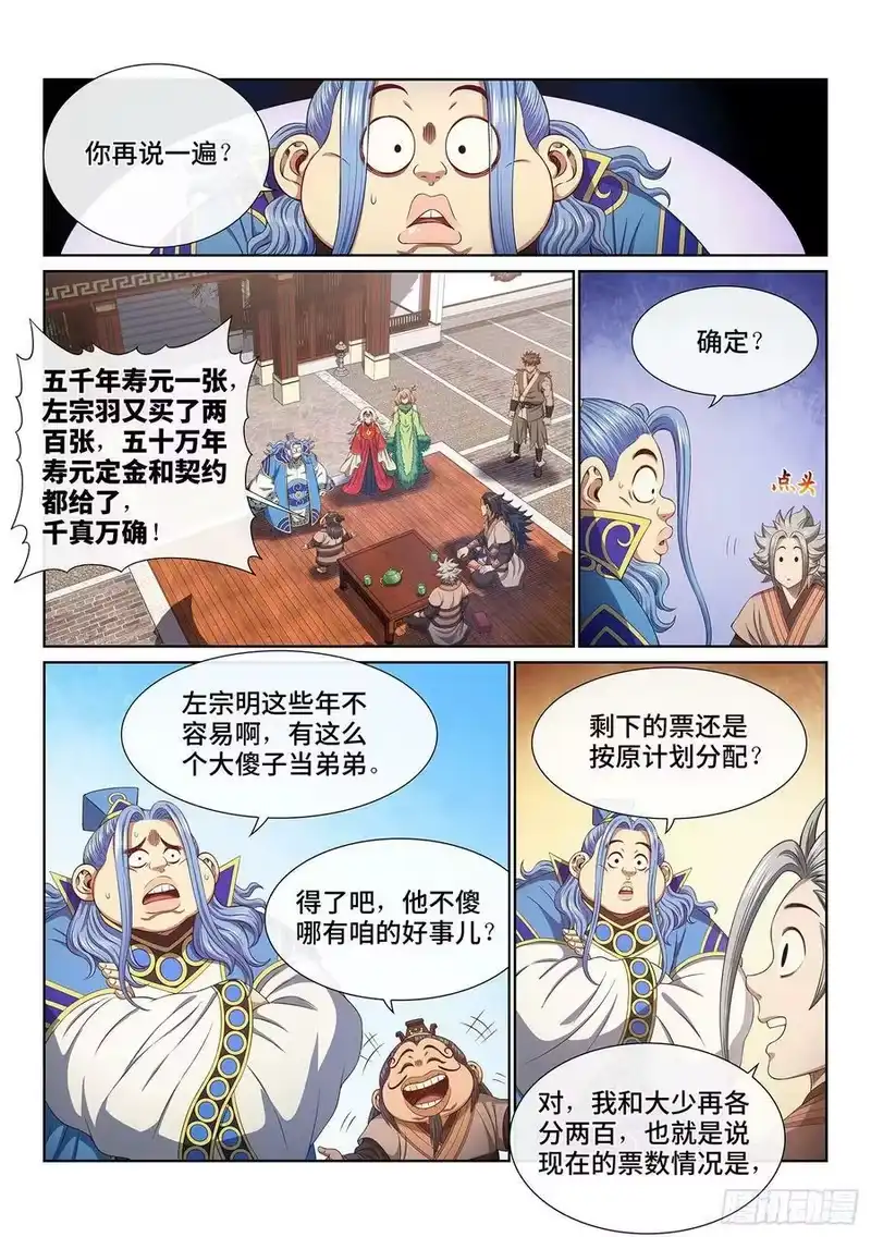 我是大神仙_h 第五一二话·连锁反应 第6页