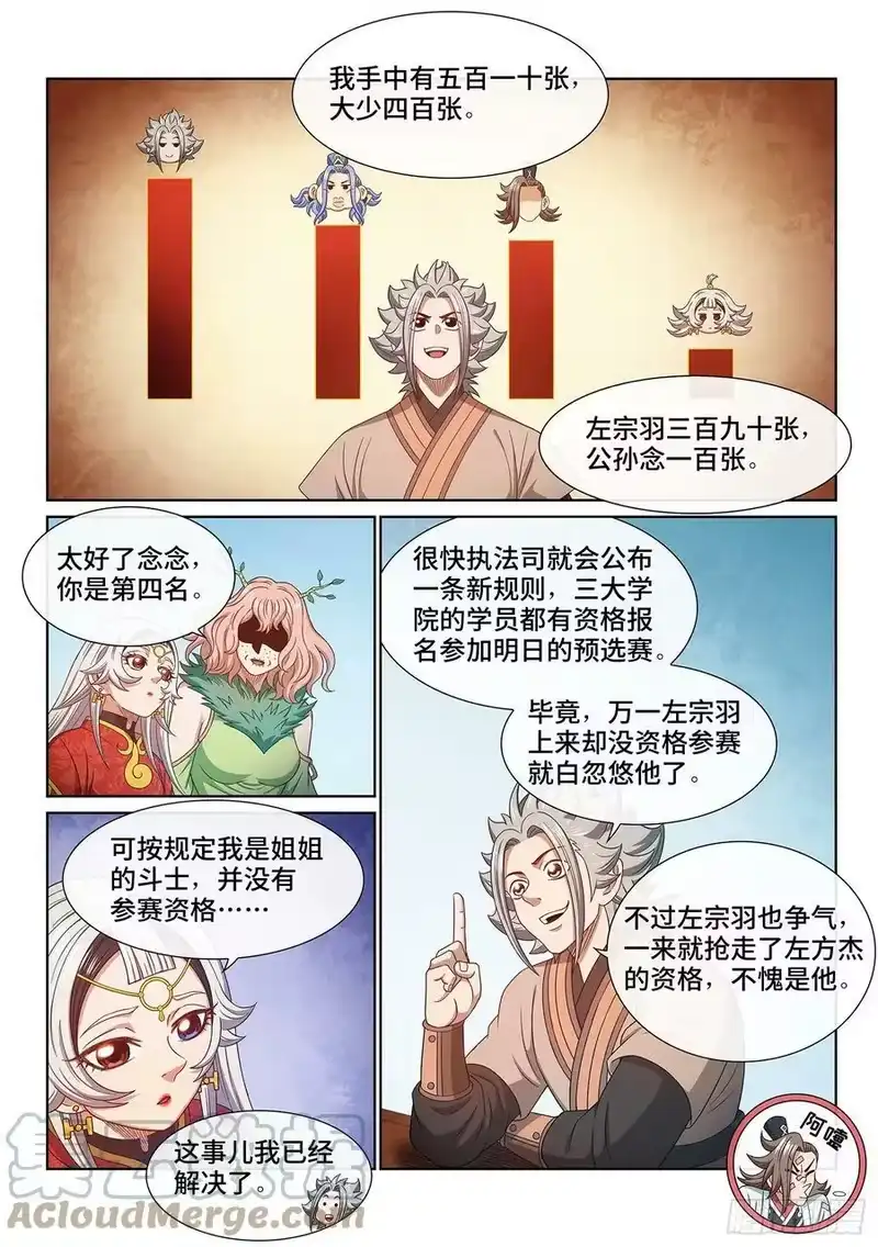 我是大神仙_h 第五一二话·连锁反应 第7页