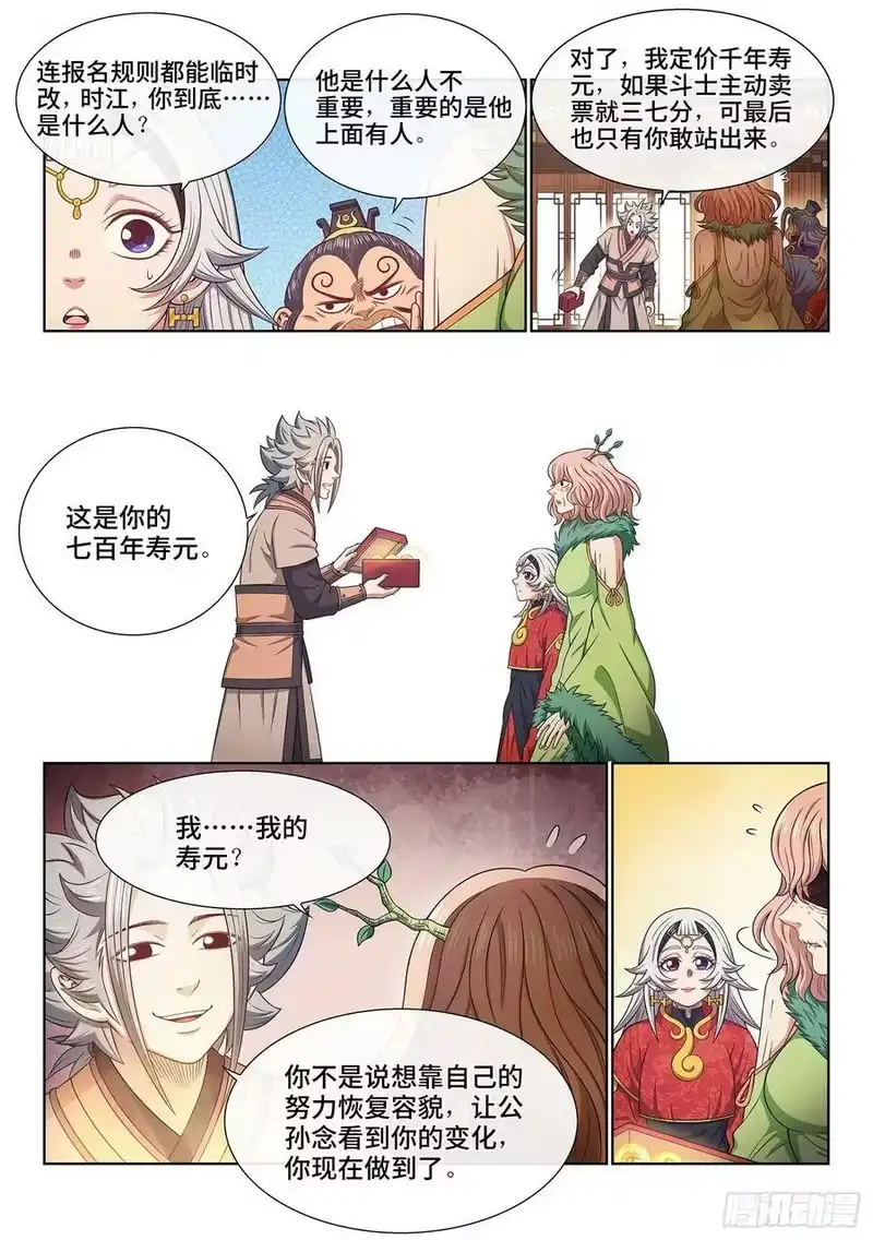 我是大神仙_h 第五一二话·连锁反应 第8页