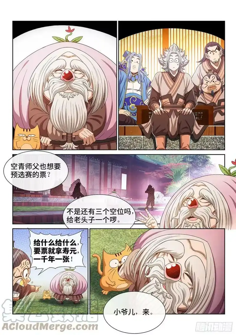 我是大神仙_h 第五一三话·嘿嘿嘿 第11页