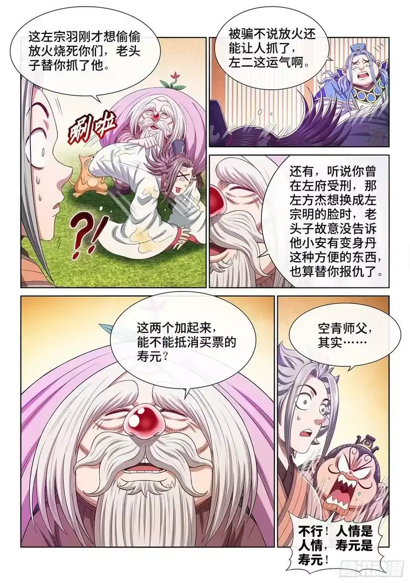 我是大神仙_h 第五一三话·嘿嘿嘿 第12页