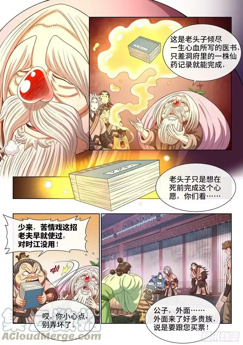 我是大神仙_h 第五一三话·嘿嘿嘿 第13页