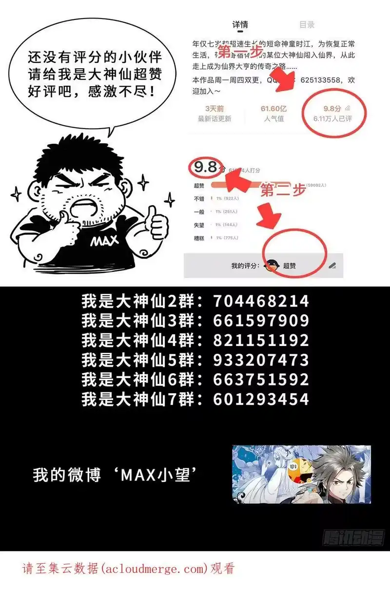 我是大神仙_h 第五一三话·嘿嘿嘿 第18页