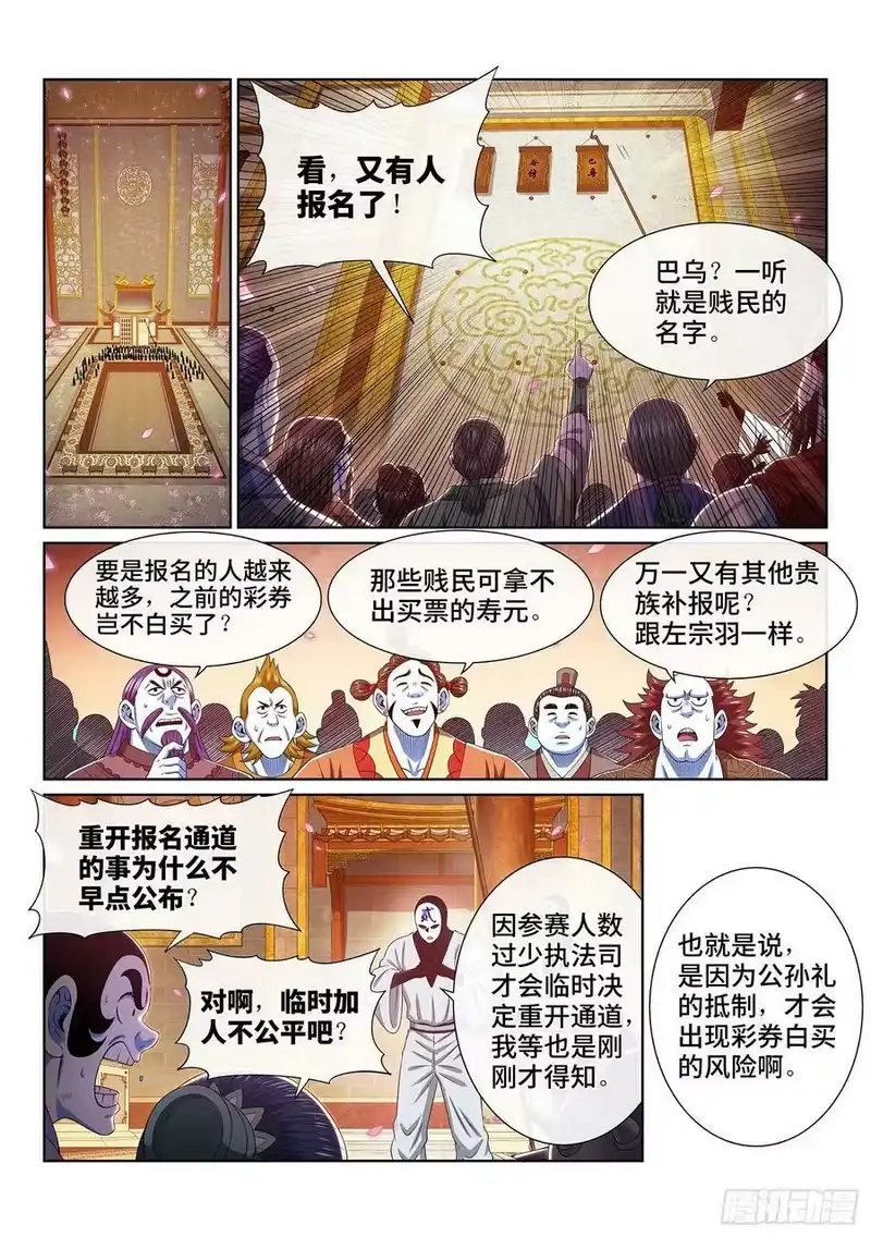 我是大神仙_h 第五一三话·嘿嘿嘿 第2页
