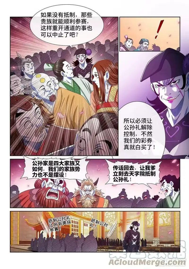 我是大神仙_h 第五一三话·嘿嘿嘿 第3页
