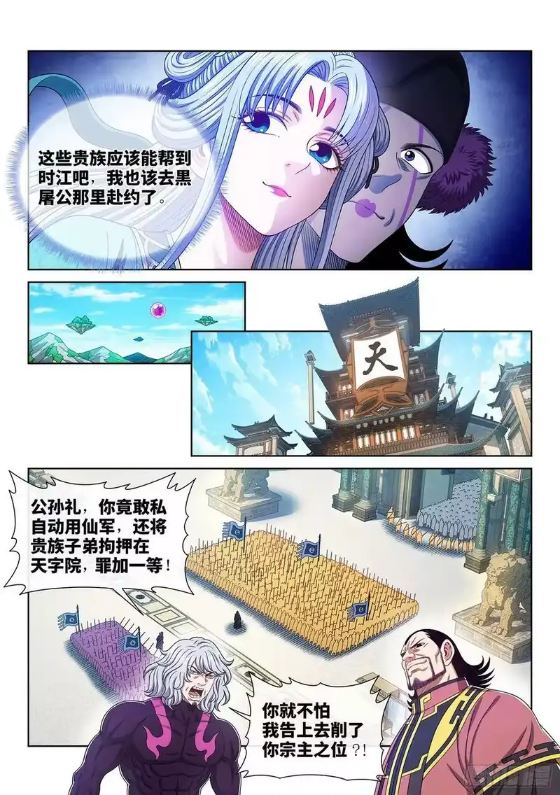 我是大神仙_h 第五一三话·嘿嘿嘿 第4页