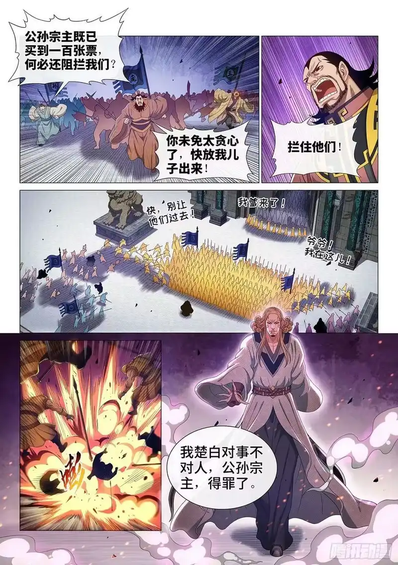 我是大神仙_h 第五一三话·嘿嘿嘿 第6页