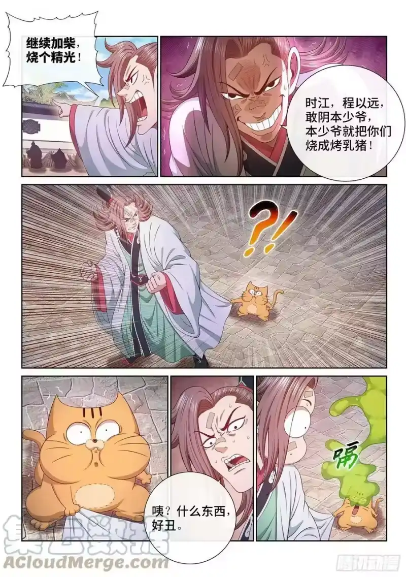 我是大神仙_h 第五一三话·嘿嘿嘿 第9页