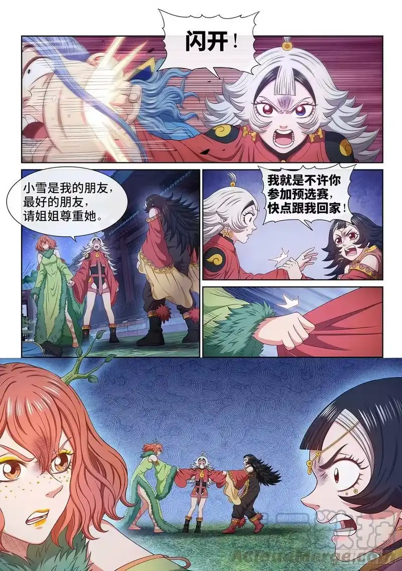 我是大神仙_h 第五一四话·遗 物 第11页