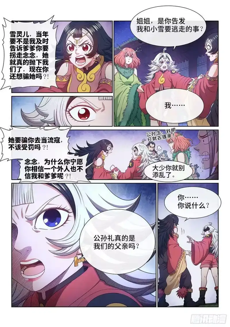 我是大神仙_h 第五一四话·遗 物 第12页
