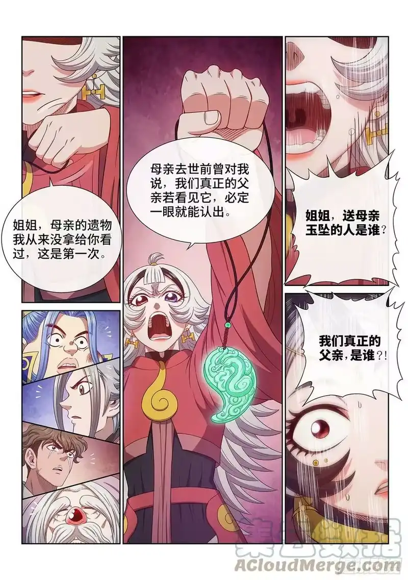 我是大神仙_h 第五一四话·遗 物 第13页