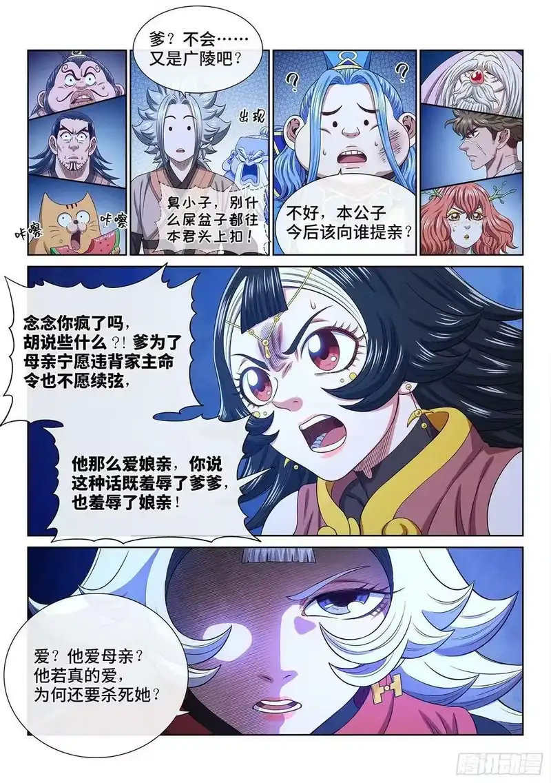 我是大神仙_h 第五一四话·遗 物 第14页