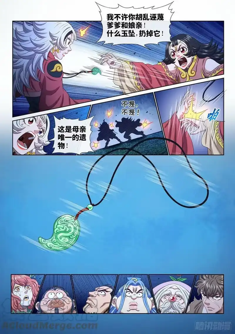 我是大神仙_h 第五一四话·遗 物 第15页