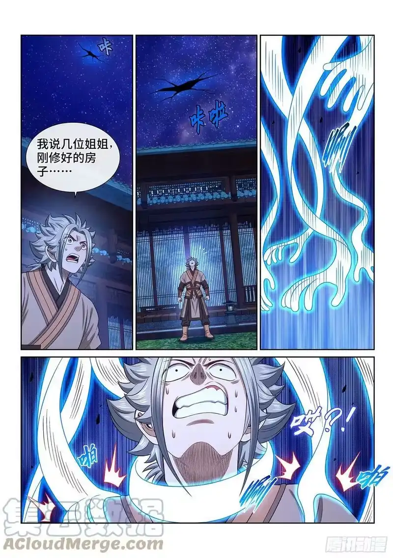 我是大神仙_h 第五一四话·遗 物 第17页