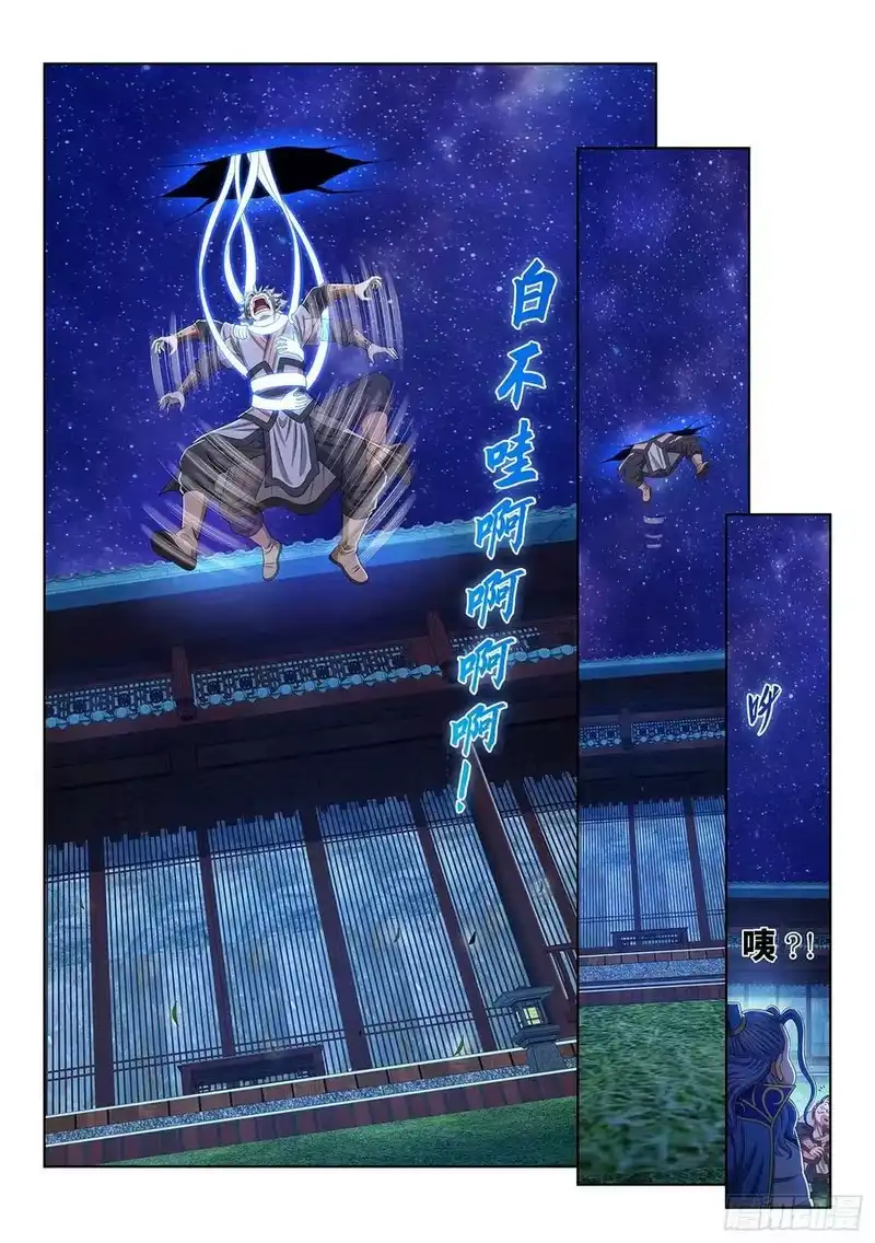我是大神仙_h 第五一四话·遗 物 第18页