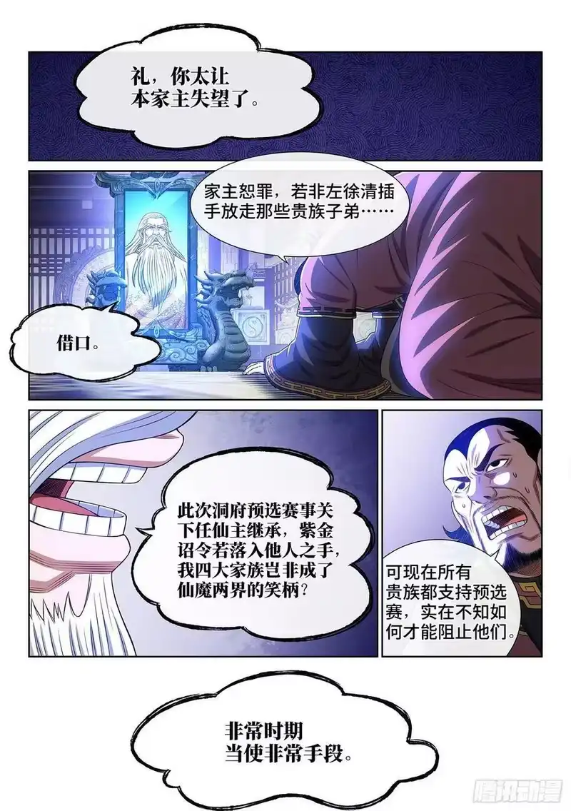 我是大神仙_h 第五一四话·遗 物 第2页