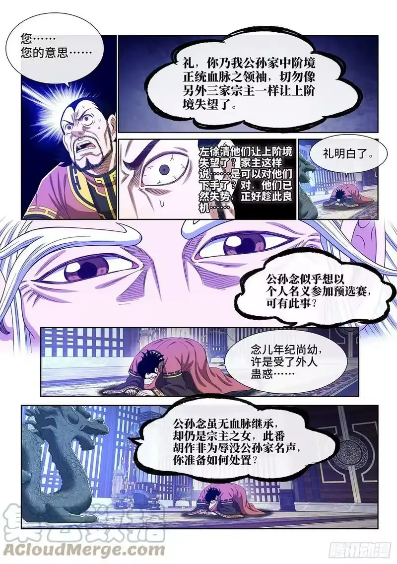 我是大神仙_h 第五一四话·遗 物 第3页