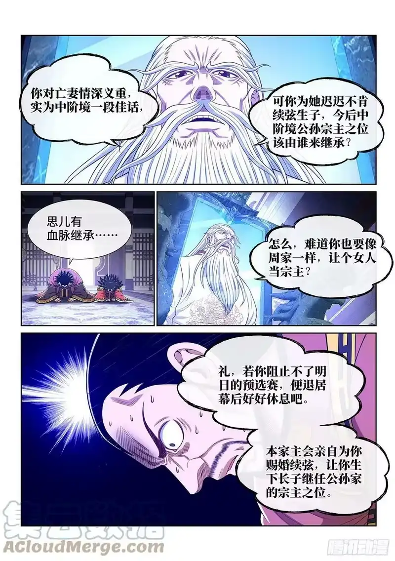 我是大神仙_h 第五一四话·遗 物 第5页