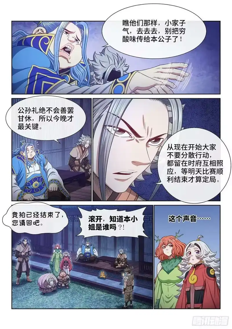 我是大神仙_h 第五一四话·遗 物 第8页