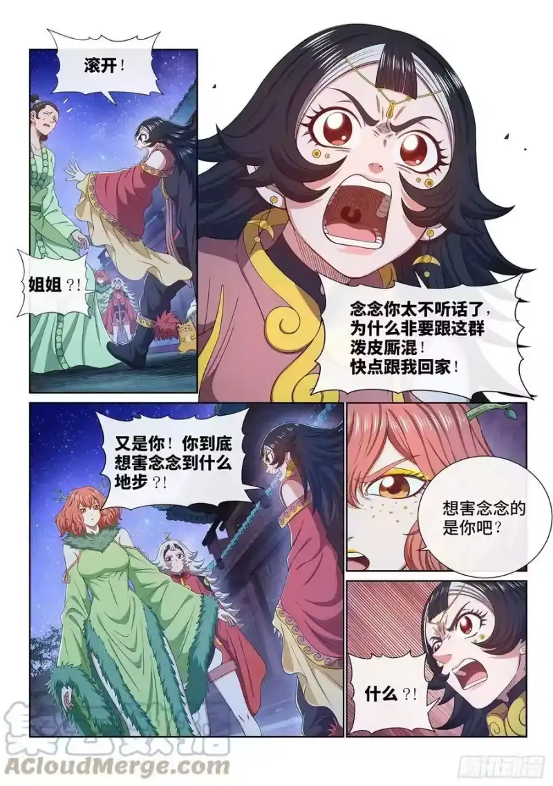 我是大神仙_h 第五一四话·遗 物 第9页