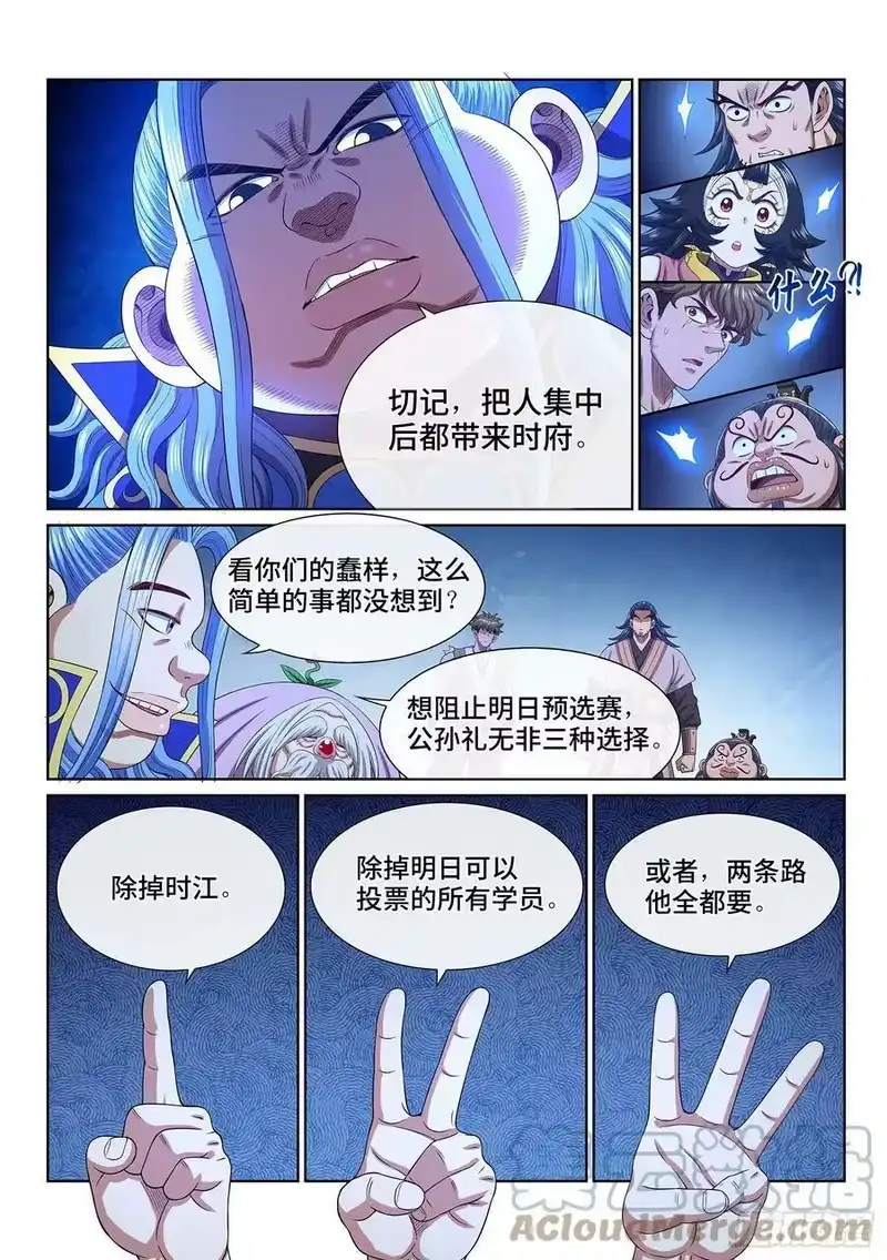 我是大神仙_h 第五一五话·入 口 第11页