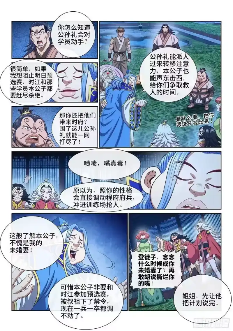 我是大神仙_h 第五一五话·入 口 第12页