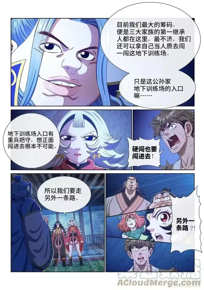 我是大神仙_h 第五一五话·入 口 第13页