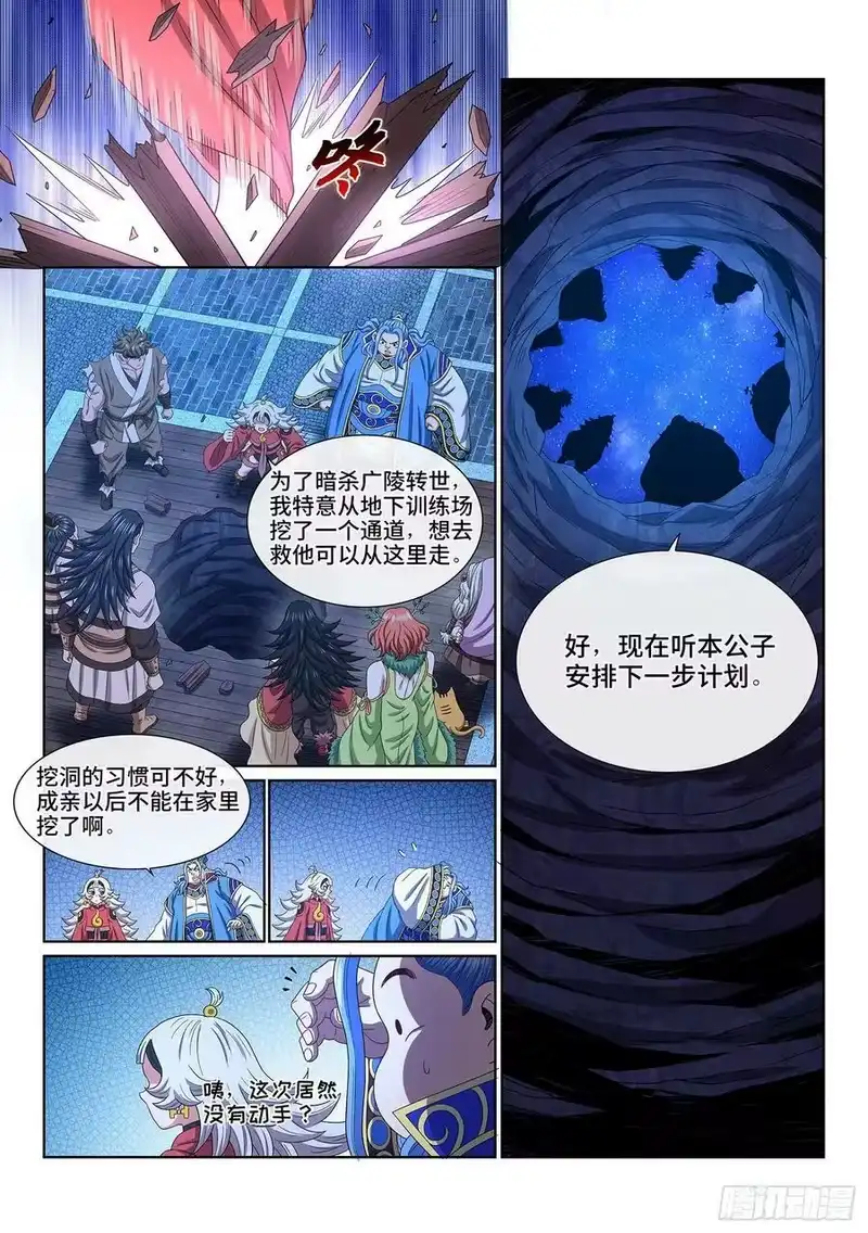 我是大神仙_h 第五一五话·入 口 第14页