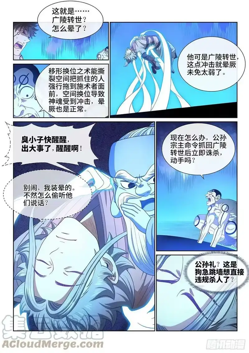 我是大神仙_h 第五一五话·入 口 第3页