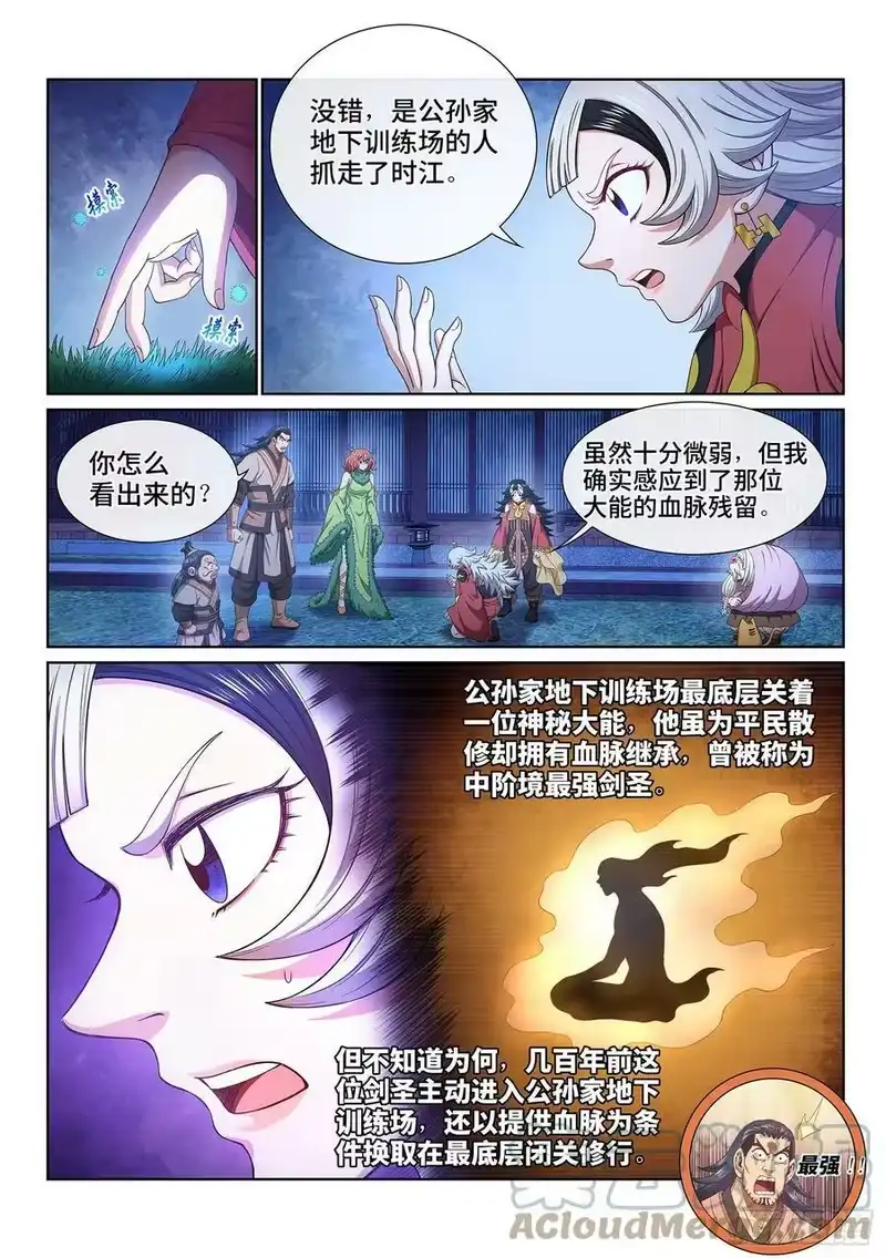 我是大神仙_h 第五一五话·入 口 第5页