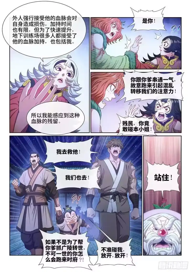 我是大神仙_h 第五一五话·入 口 第6页