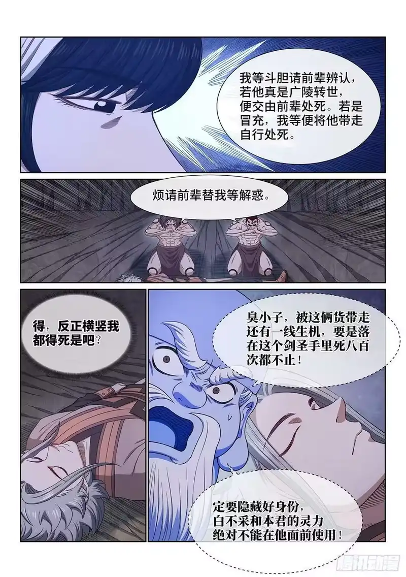 我是大神仙_h 第五一六话·剑 圣 第10页