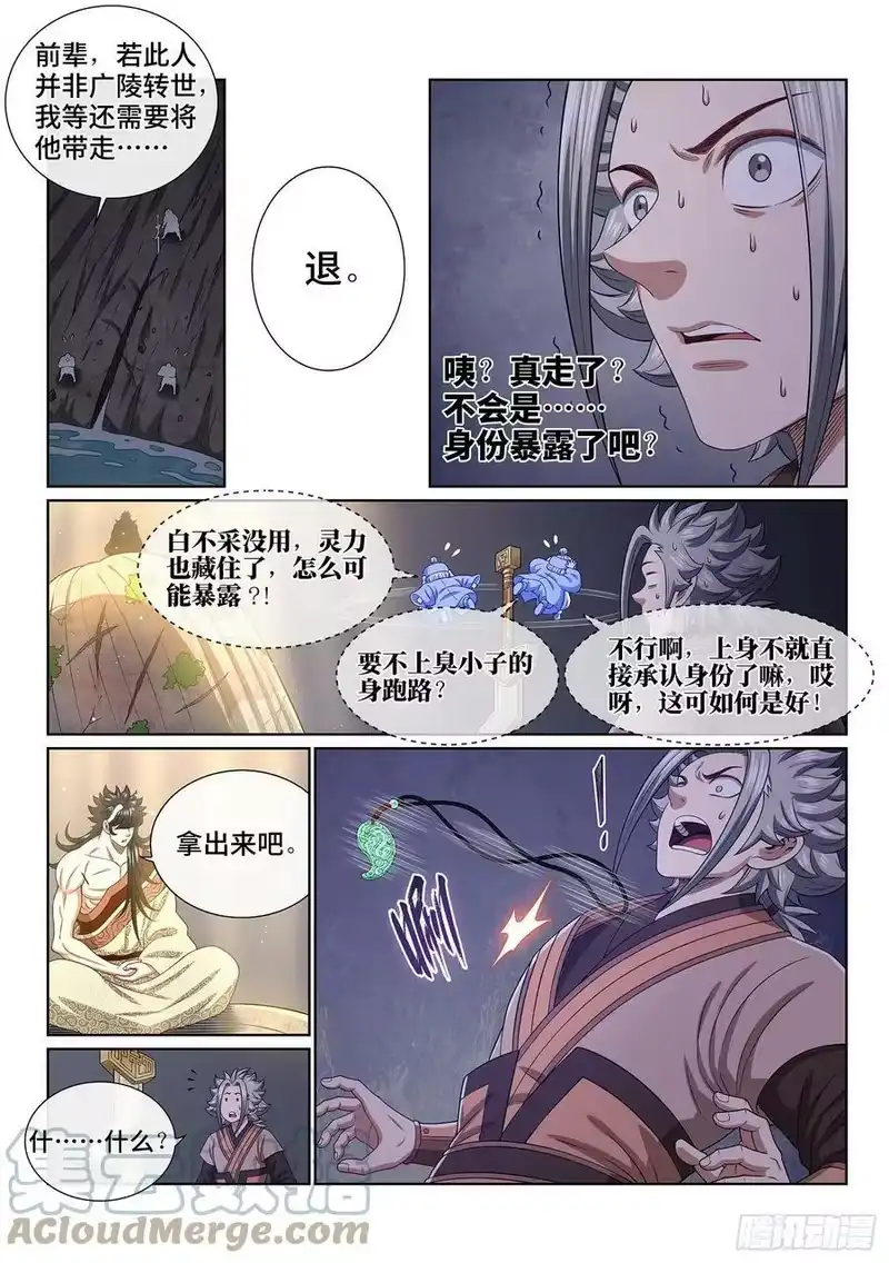 我是大神仙_h 第五一六话·剑 圣 第13页