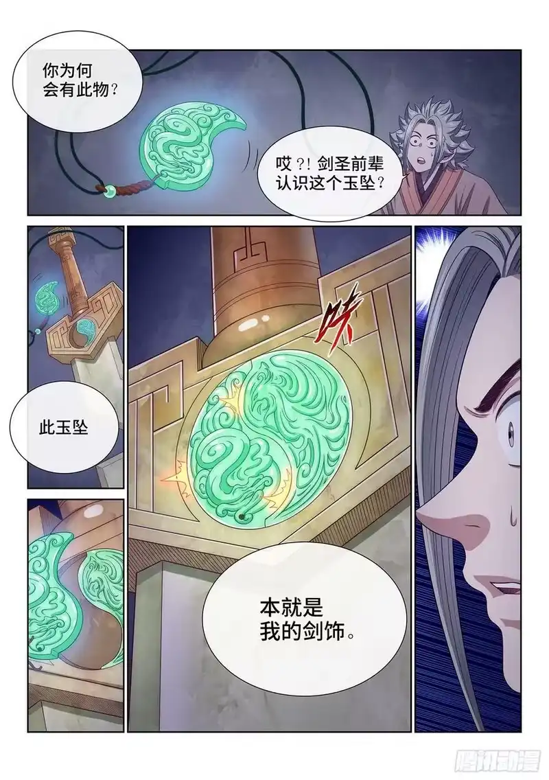 我是大神仙_h 第五一六话·剑 圣 第14页