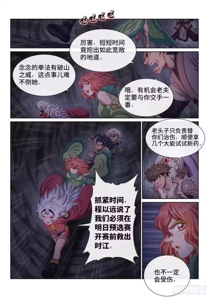 我是大神仙_h 第五一六话·剑 圣 第2页