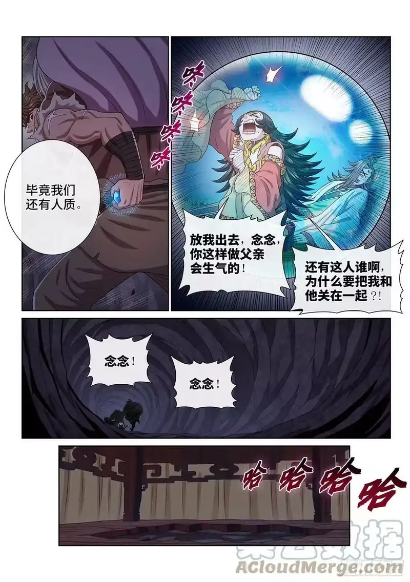 我是大神仙_h 第五一六话·剑 圣 第3页