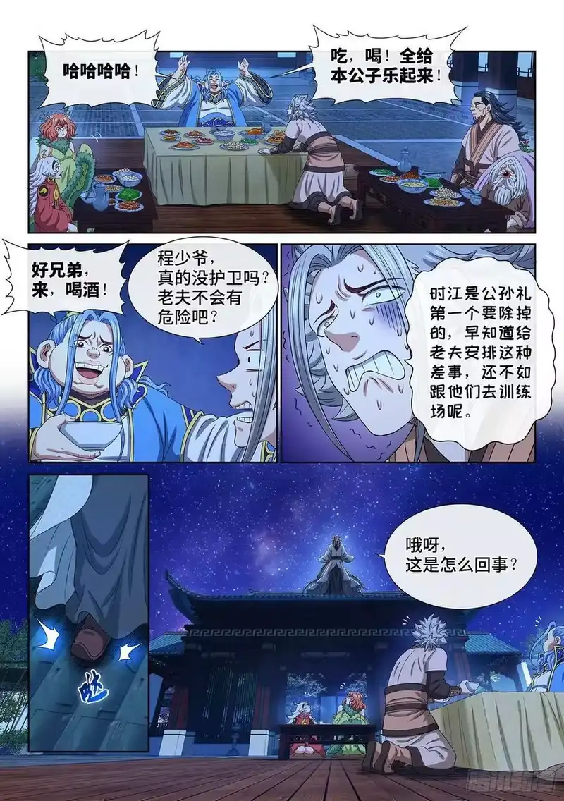 我是大神仙_h 第五一六话·剑 圣 第4页