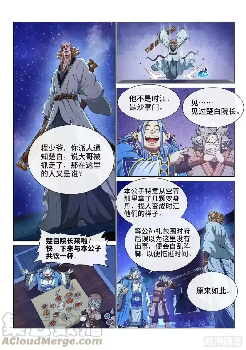 我是大神仙_h 第五一六话·剑 圣 第5页