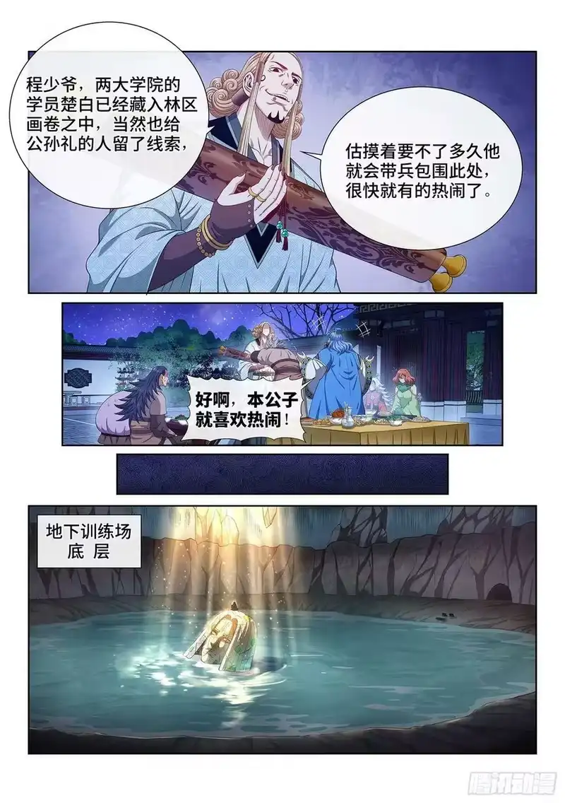 我是大神仙_h 第五一六话·剑 圣 第6页